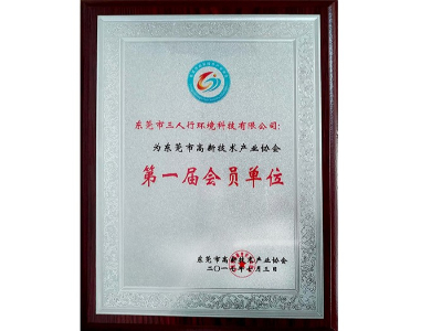 三人行-高新技術(shù)企業(yè)會員單位