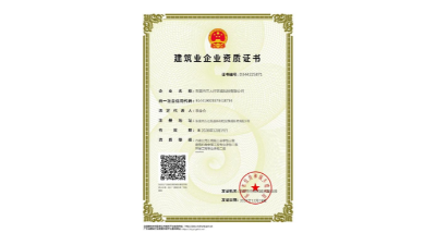 三人行-更換新的建筑業(yè)企業(yè)資質(zhì)證書